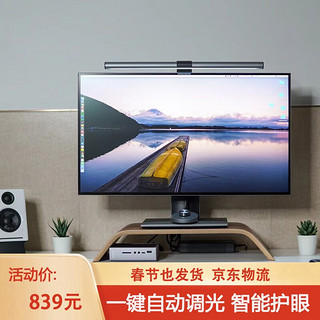 BenQ 明基 ScreenBar Plus 电脑显示器护眼灯 深空银