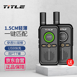TITLE 科讯(TITLE）对讲机一键匹配/呼吸指示灯/万能破码测频远距离大功率解码王加密手台小型手持机