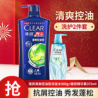 CLEAR 清扬 洗护套装控油去屑洗发水900g+植觉精华素375ml