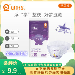 Besuper 贝舒乐 纸尿裤真芯睡M夜用L试用XL干爽透气男女宝宝通用婴儿尿不湿