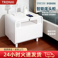 TRONXI 语音智能床头柜