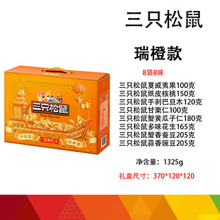 三只松鼠礼盒坚果礼款中国年8袋10混合开心果大礼包团购员工新品