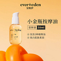 Evereden婴儿抚触油新生儿按摩油有机润肤油50ml