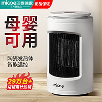 micoe 四季沐歌 取暖器办公室省电暖气节能暖风机小型电暖器机