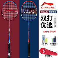 LI-NING 李宁 耐打李宁羽毛球拍搭配SKY单拍 碳复合双拍初学球拍