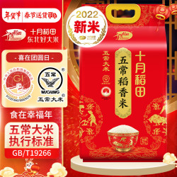 SHI YUE DAO TIAN 十月稻田 五常稻香米 5kg