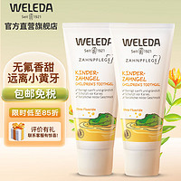 WELEDA 维蕾德 金儿童牙膏无氟2支 不含氟健齿牙膏1-5-12岁换牙期小学生宝宝口腔清洁防蛀去黑斑