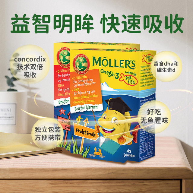 Mollers 沐乐思 dha鱼油果冻mollers挪威婴儿儿童用水果味45粒*5盒