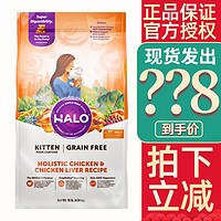 HALO 自然光环 猫粮无谷幼猫成猫猫粮调理软便鸡肉鱼肉期进口猫粮 纯鲜肉-鸡肉&鸡肝10磅/4.5kg(幼猫)