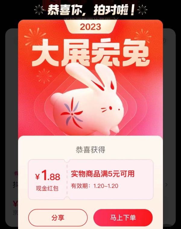 天猫 拍年味 赢66元大额红包