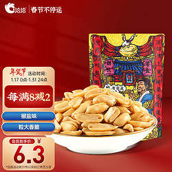 ChaCheer 洽洽 香花生 椒盐味 150g