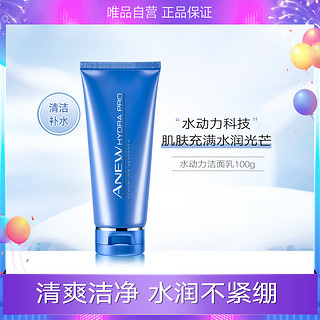 AVON 雅芳 新活水动力洁面乳100g 洗面奶 清爽洁净不紧绷