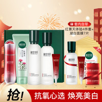 相宜本草 INOHERB红景天焕亮美白护肤套装抗氧保湿滋养改善气色淡纹渗透补水锁水