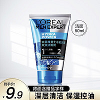 L'OREAL PARIS 男士水能润泽双效洁面膏 50ml