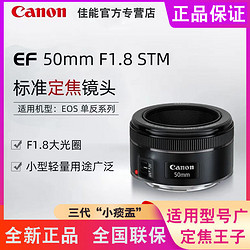 Canon 佳能 EF 50mm f/1.8 STM 镜头 50/1.8 三代 新款小痰盂 人像定焦