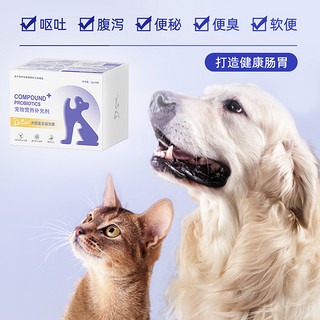 D-cat 猫咪狗狗吃的益生菌肠胃调理软便拉稀便秘宠物专用助消化