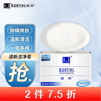 满婷 除螨皂 100g