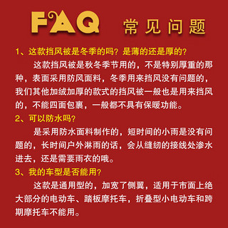 杰士爱堡罗 电动车挡风被冬季防水防风摩托车电瓶车挡风被加厚电动车挡风罩