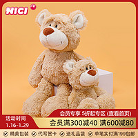 NICI 礼祺 德国NICI亨尼熊公仔毛绒玩具沙发抱枕可爱布娃娃泰迪熊抱抱熊礼物