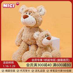 NICI 礼祺 德国NICI亨尼熊公仔毛绒玩具沙发抱枕可爱布娃娃泰迪熊抱抱熊礼物