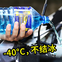 CHIEF 车仆 汽车低温玻璃水儿防冻负-40度大瓶2L升东北-35℃零下30冬季解冻20