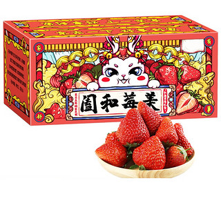 NONGJIAXINYU 农家新语 阖和莓美 红颜草莓 1.5kg 22年虎年京东生鲜独家定制礼盒