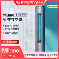 VIOMI 云米 空调Milano2匹柜机柔风冷暖新一级变频