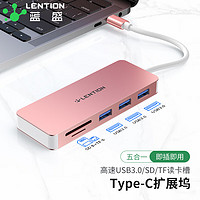 LENTION 蓝盛 Type-C扩展坞 USB-C转USB3.0拓展坞分线器SD/TF读卡器 适用苹果华为联想thinkpad笔记本电脑转接器