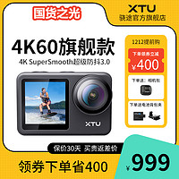 XTU 骁途 MAXpro升级版运动相机4K60摩托车行车记录仪防抖骑行钓鱼