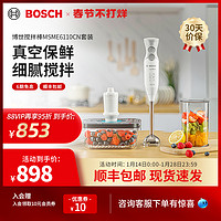 BOSCH 博世 手持电动料理棒真空保鲜多功能小型辅食机