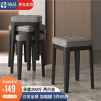果真家具 喻品凳子家用可叠放方餐凳化妆凳软包高凳板凳换鞋凳 HK5111两只灰