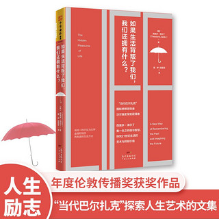 如果生活背叛了我们，我们还拥有什么？