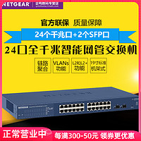 NETGEAR 美国网件 网件GS724T v4千兆24口+2SFP企业网络网管交换机监控