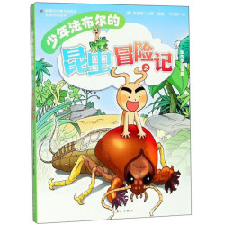 《少年法布尔的昆虫冒险记2》
