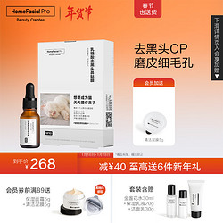 HomeFacialPro HFP乳糖酸去黑头护肤套装收缩毛孔清洁控油生日礼物（精华+鼻贴）-京东