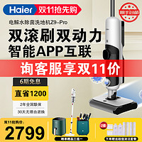 Haier 海尔 智能洗地机双滚刷Z9Pro家用无线全自动清洁吸拖扫地一体机Z10