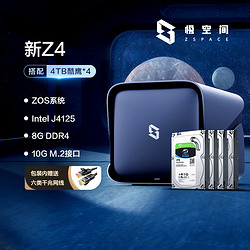 ZSpace 极空间 私有云8g版nas主机Z4网络存储服务器远程个人云家庭网盘局域网共享储存器硬盘套装酷鹰4T*4