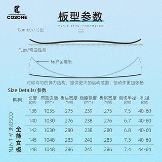 COSONE 滑雪板单板女全能板雪鞋固定器套装初学者雪板公园平花刻滑