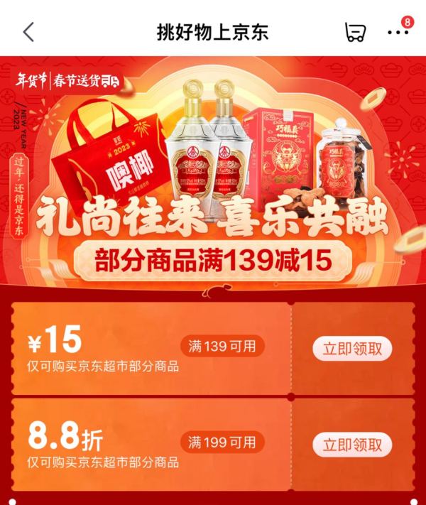 京东 挑好物 领满139-15元优惠券