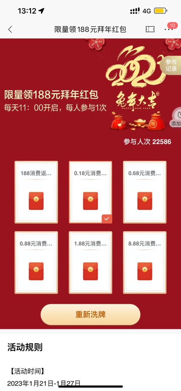 招商银行 限量领188元拜年红包
