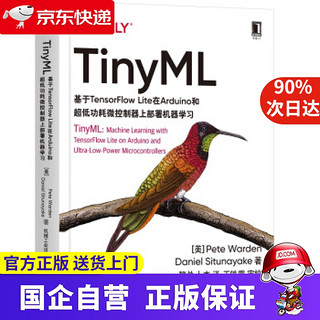 CHINA MACHINE PRESS 机械工业出版社 《TinyML：基于TensorFlow Lite在Arduino和超低功耗微控制器上部署机器学习》