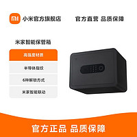 MI 小米 米家智能保管箱保险柜家用小型迷你密码指纹防盗WiFi保险箱