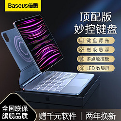 BASEUS 倍思 苹果iPad10.9英寸妙控键盘苹果2022新款iPad10