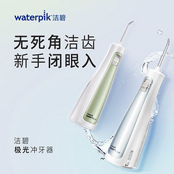 waterpik 洁碧 立式手持电动冲牙器洗牙器水牙线洁牙机 预防牙结石正畸适用 全身水洗极光系列GS5-8 绿