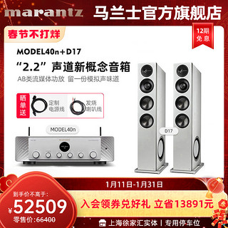 marantz 马兰士 DT/狄分尼提D17家用hifi落地箱搭配马兰士流媒体功放家用音响套装