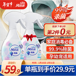 febreze 风倍清 织物去味除菌喷雾 宝宝专用 370ml