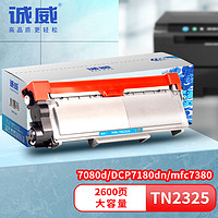 诚威 TN2325粉盒7080d 适用兄弟DCP7180dn硒鼓