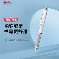 rOtring 红环 自动铅笔0.7mm 防震防断芯专业绘图素描绘画 Tikky系列 白色