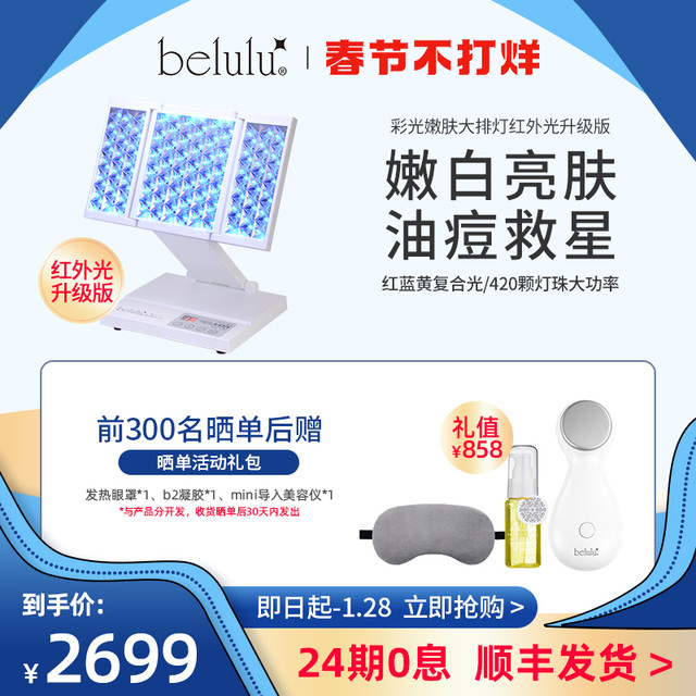 belulu 日本belulu hikari彩光大排灯美容仪祛痘美白光子嫩肤红蓝光家用