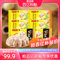 湾仔码头 早餐速冻饺子虾皇水饺400g*2+玉米水饺300g*4夜宵半成品